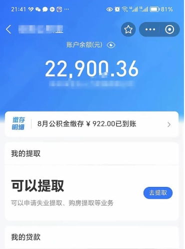 阜宁辞职了公积金取（辞职了公积金可以取出来吗?多久能到账?）